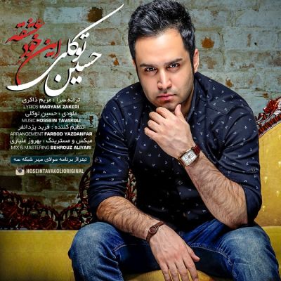 Hossein Tavakoli In Khode Eshghe 
